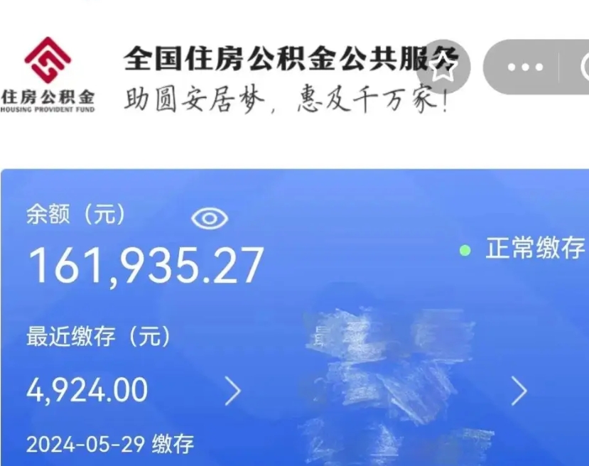 南平户籍离职了怎么取公积金（本市户口离职怎么取公积金）